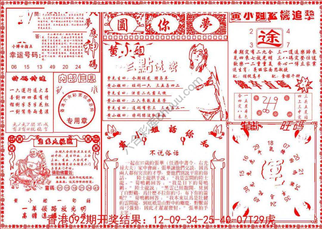 六合圆你梦
