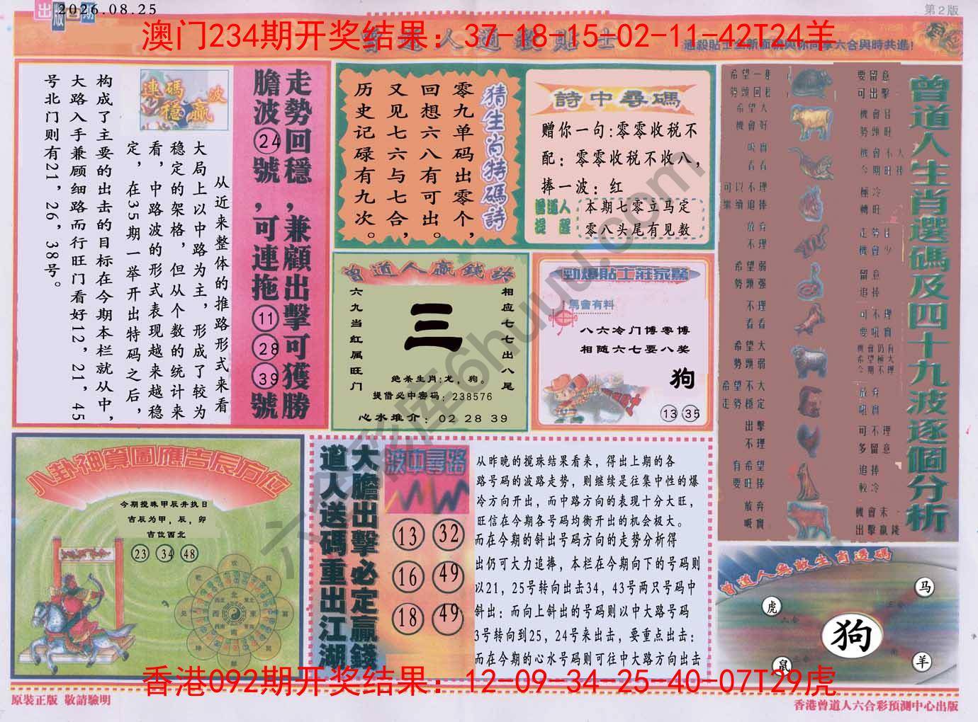 曾道人通杀贴士