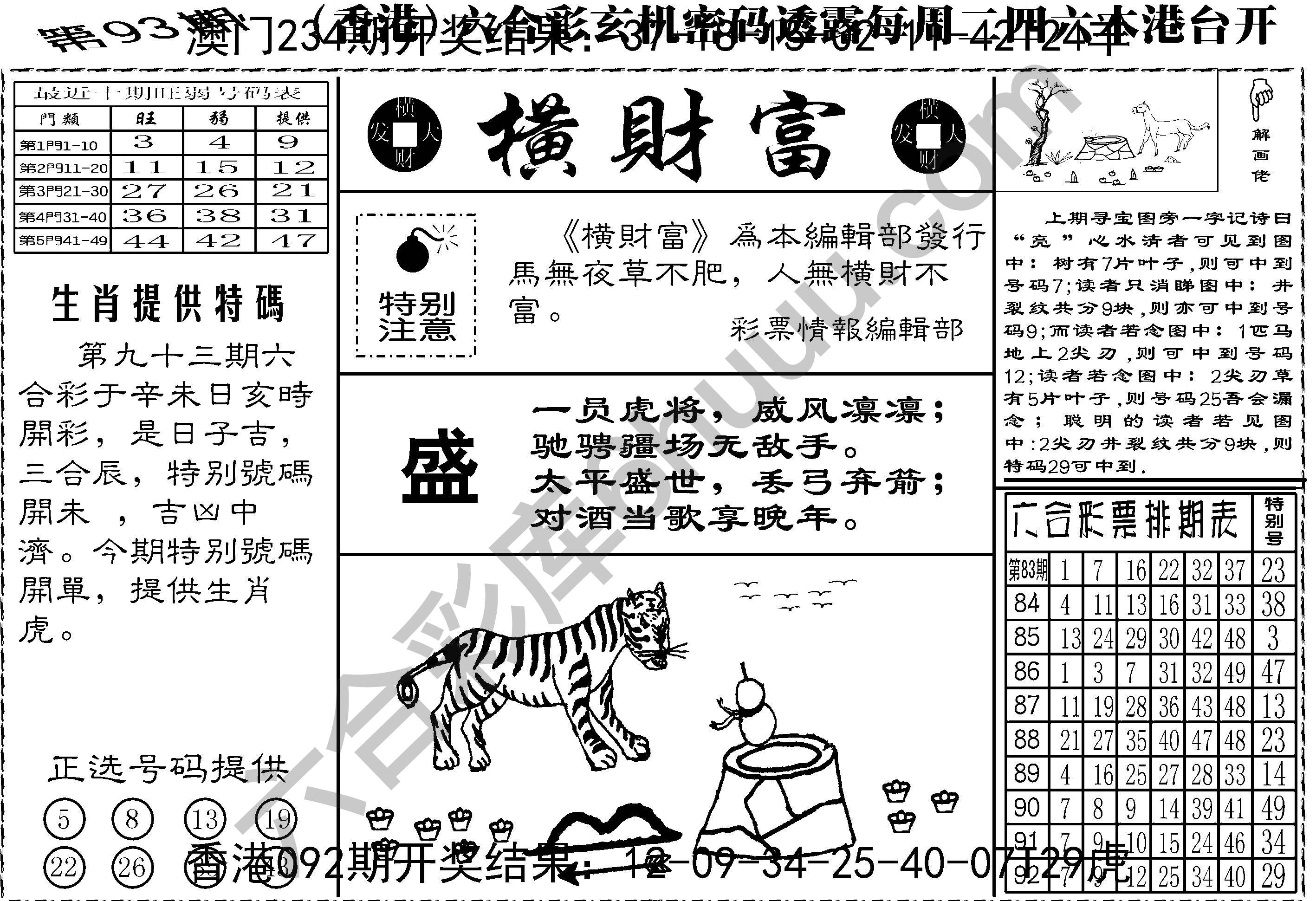 横财富