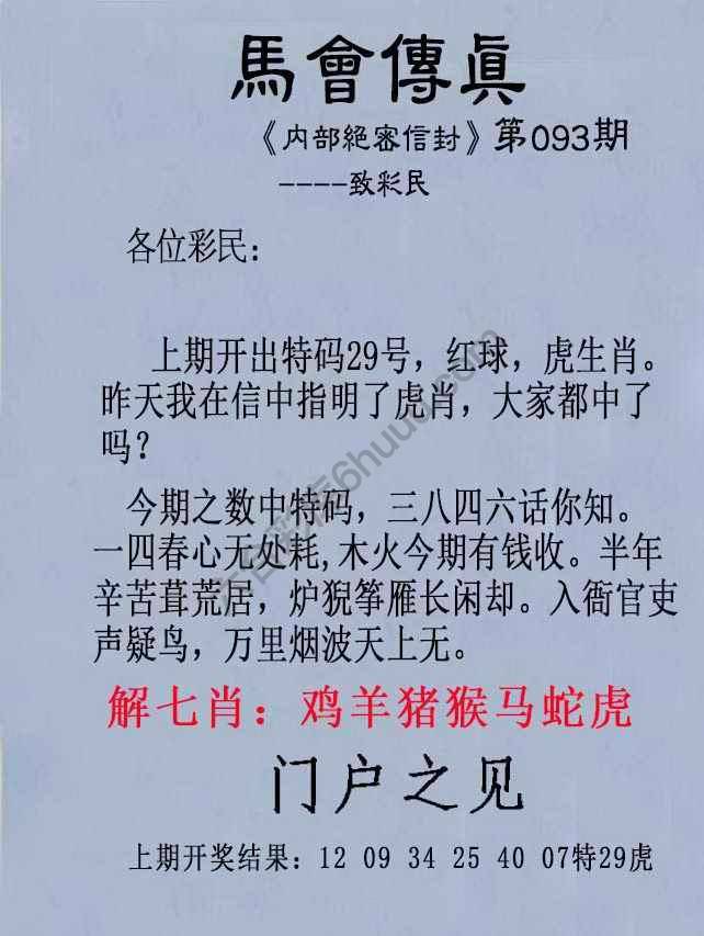 另版马会传真