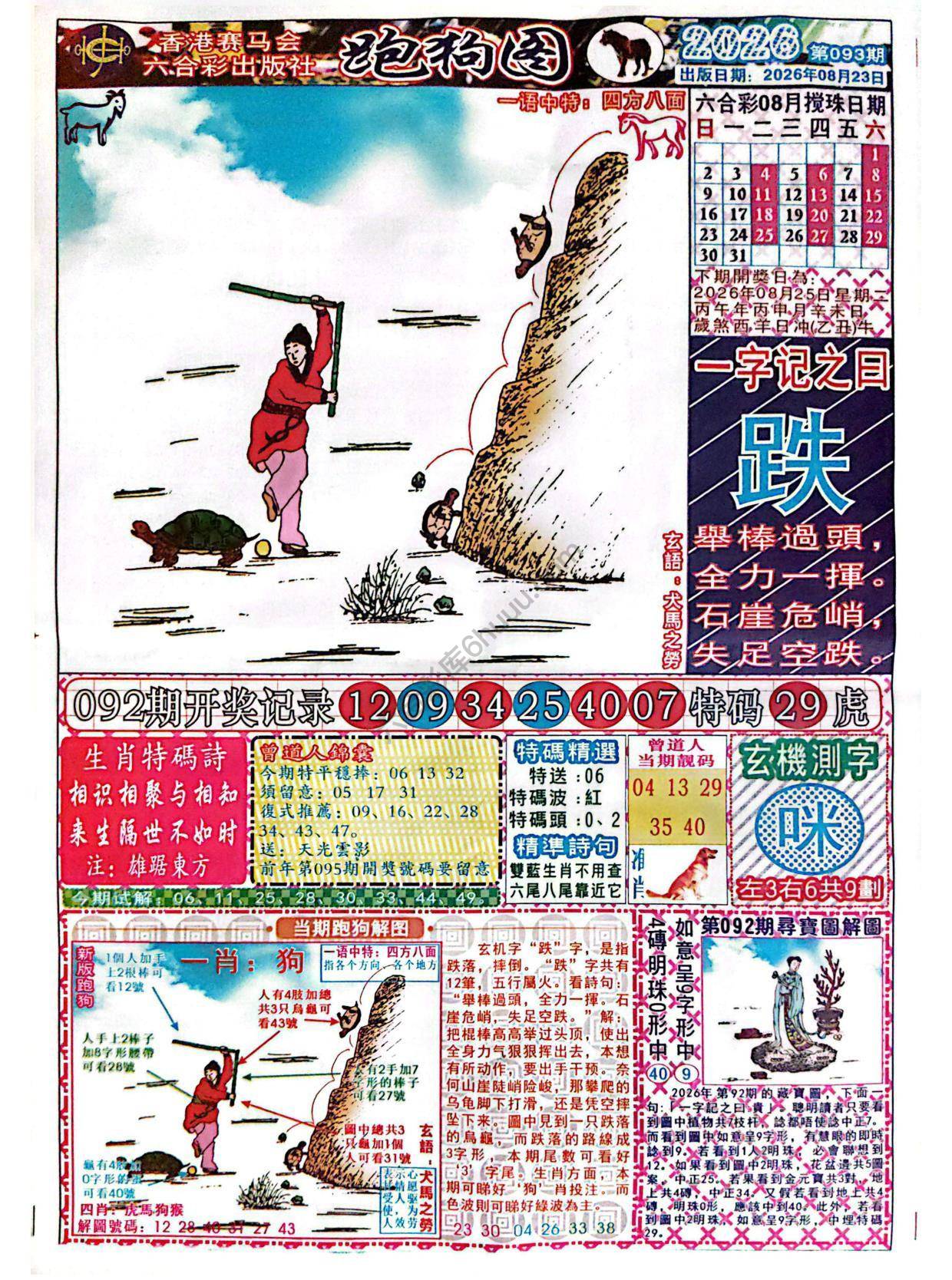 赛马会跑狗图