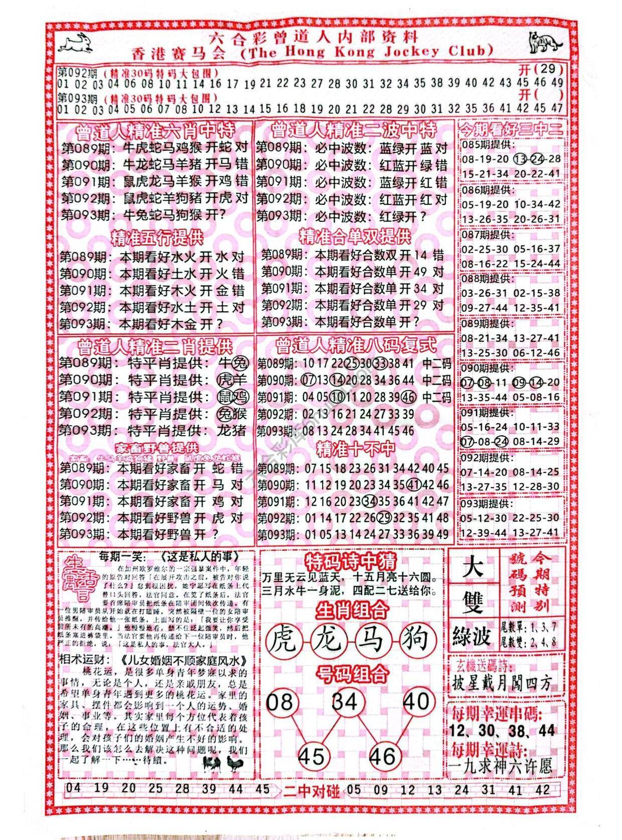 曾道人内部资料