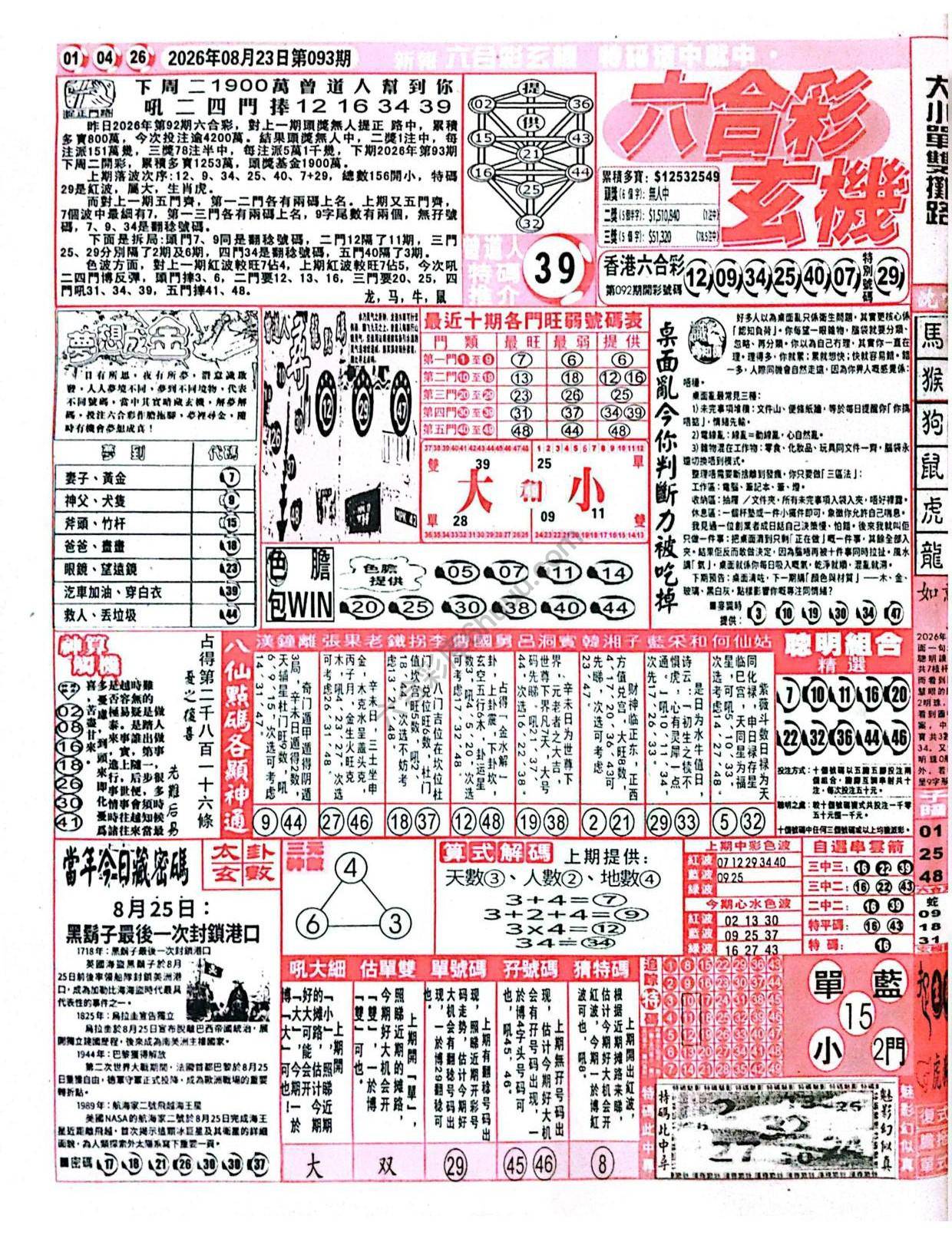 六合彩玄机