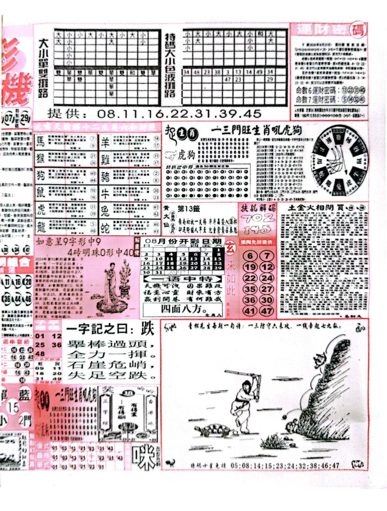 六合彩玄机