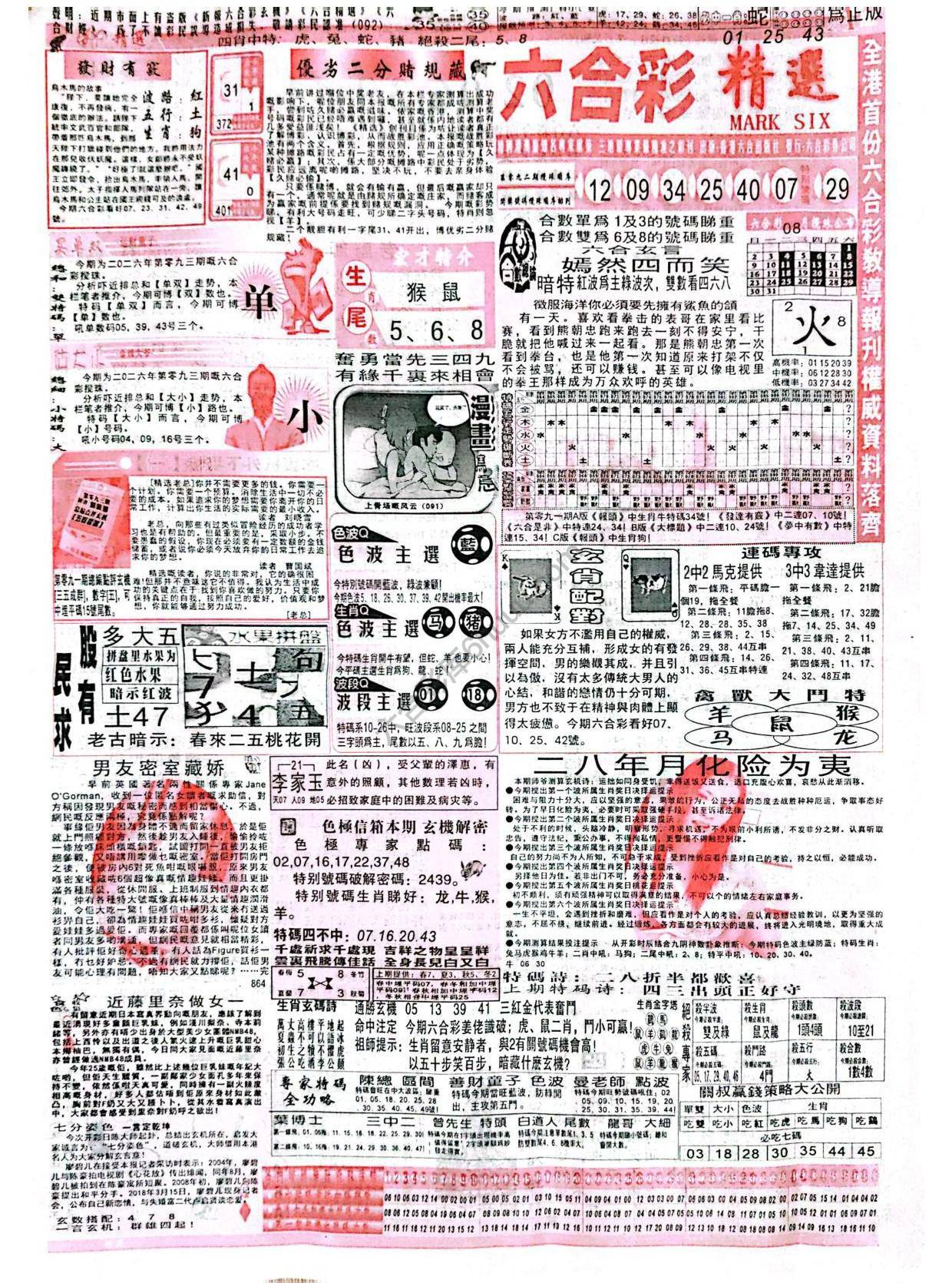 六合彩精选