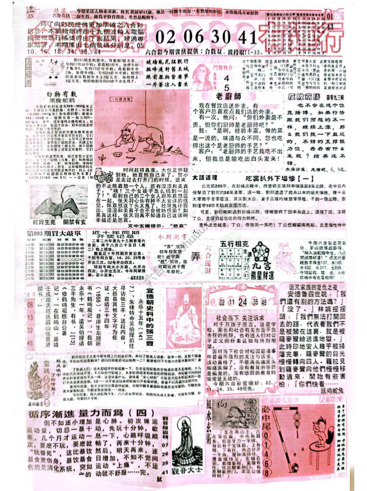六合彩精选