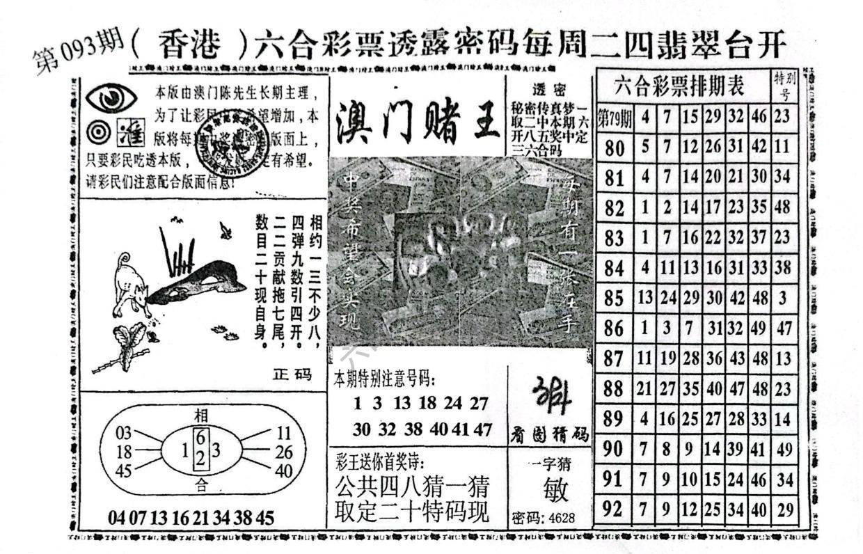 澳门赌王