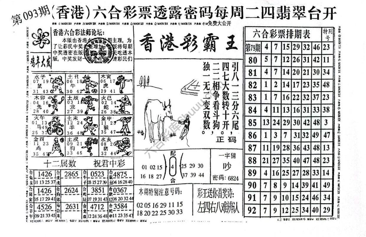 香港彩霸王