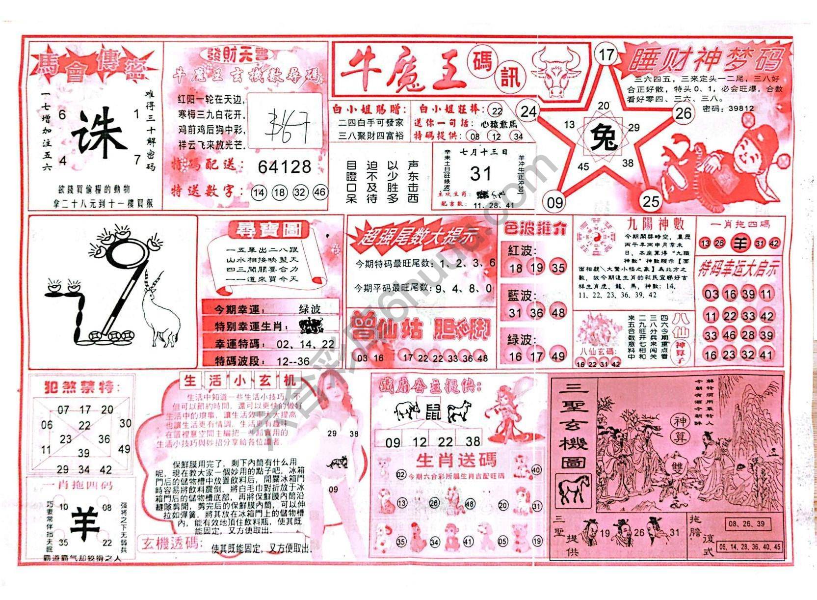 牛魔王码讯