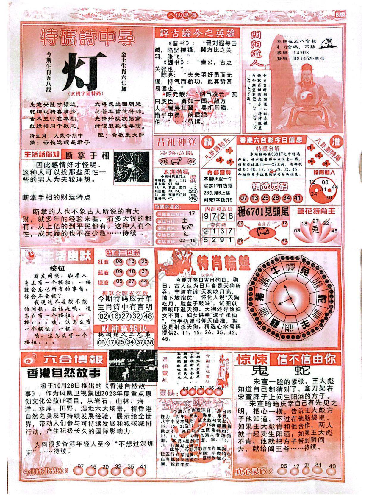 八仙过海各显神通