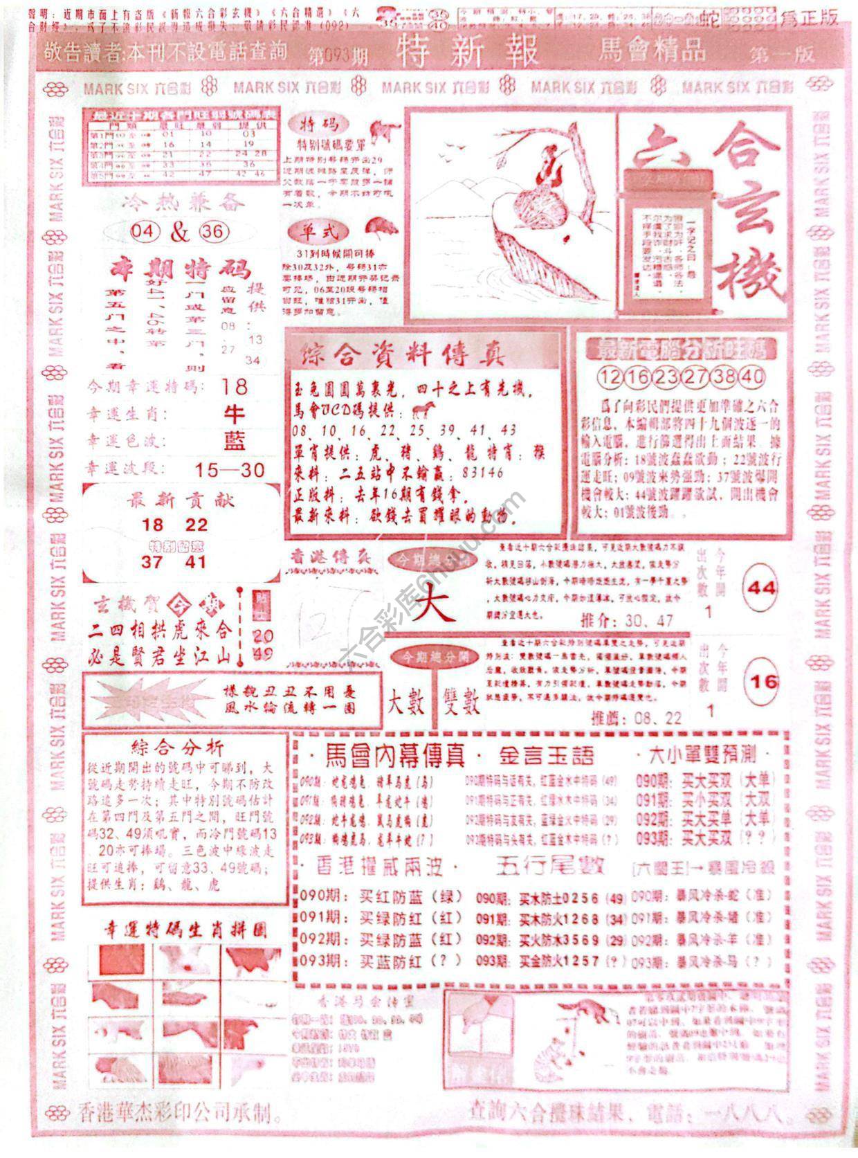 特新报大版