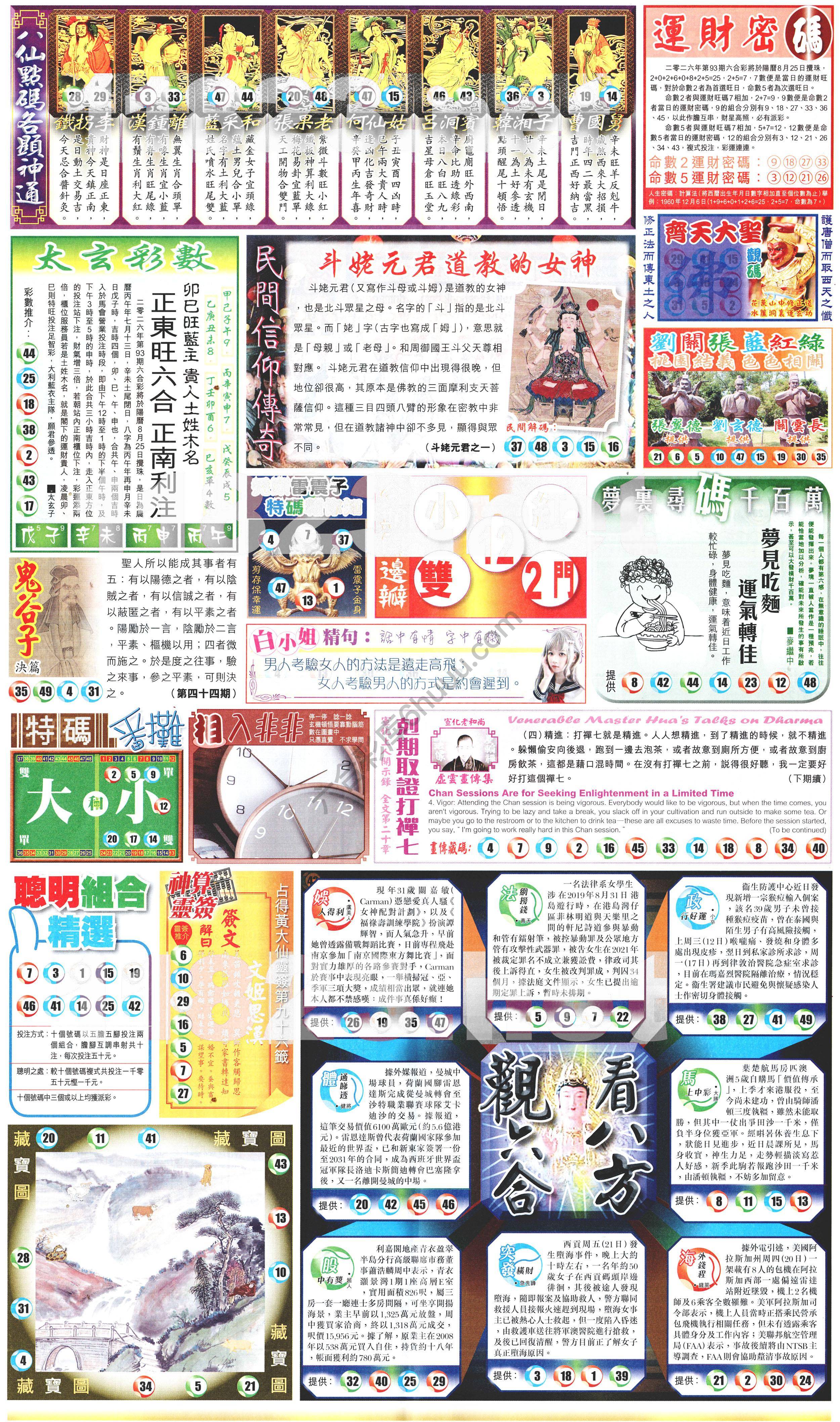 新报六合彩玄机