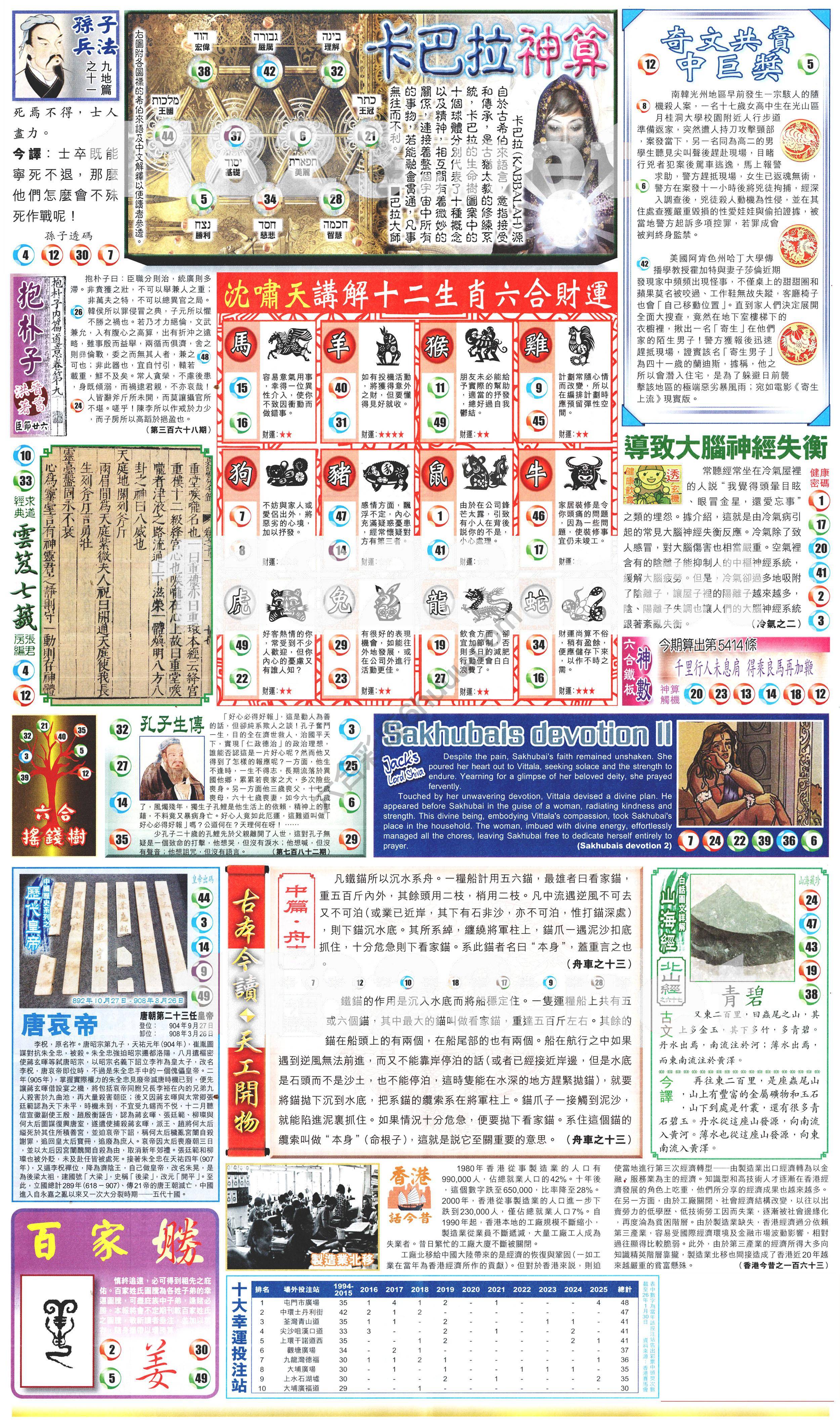 新报六合彩玄机