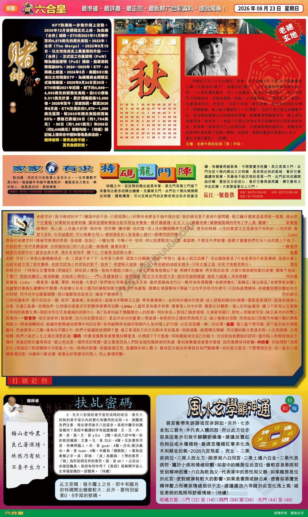 六合皇