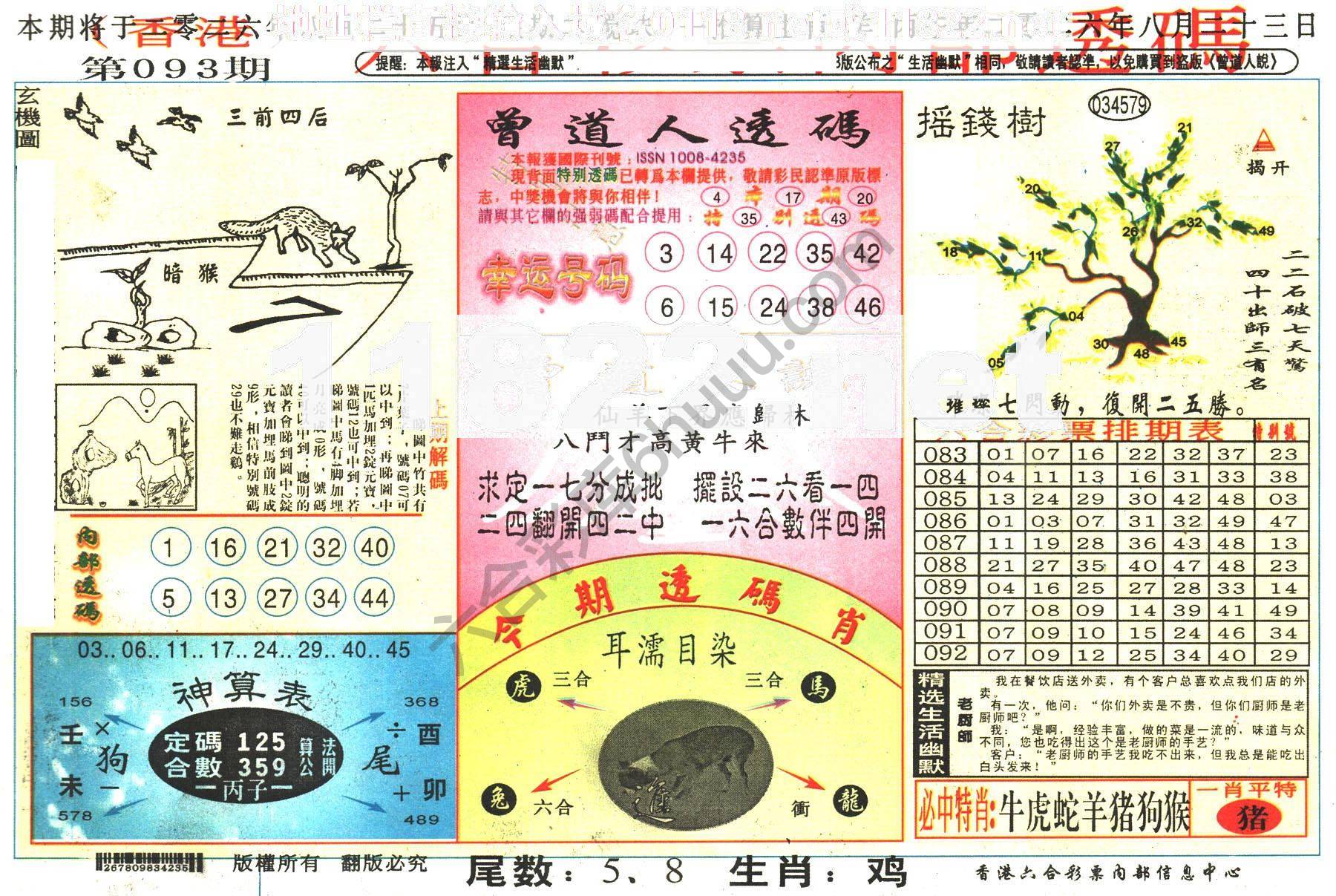 六合内部透码香港版