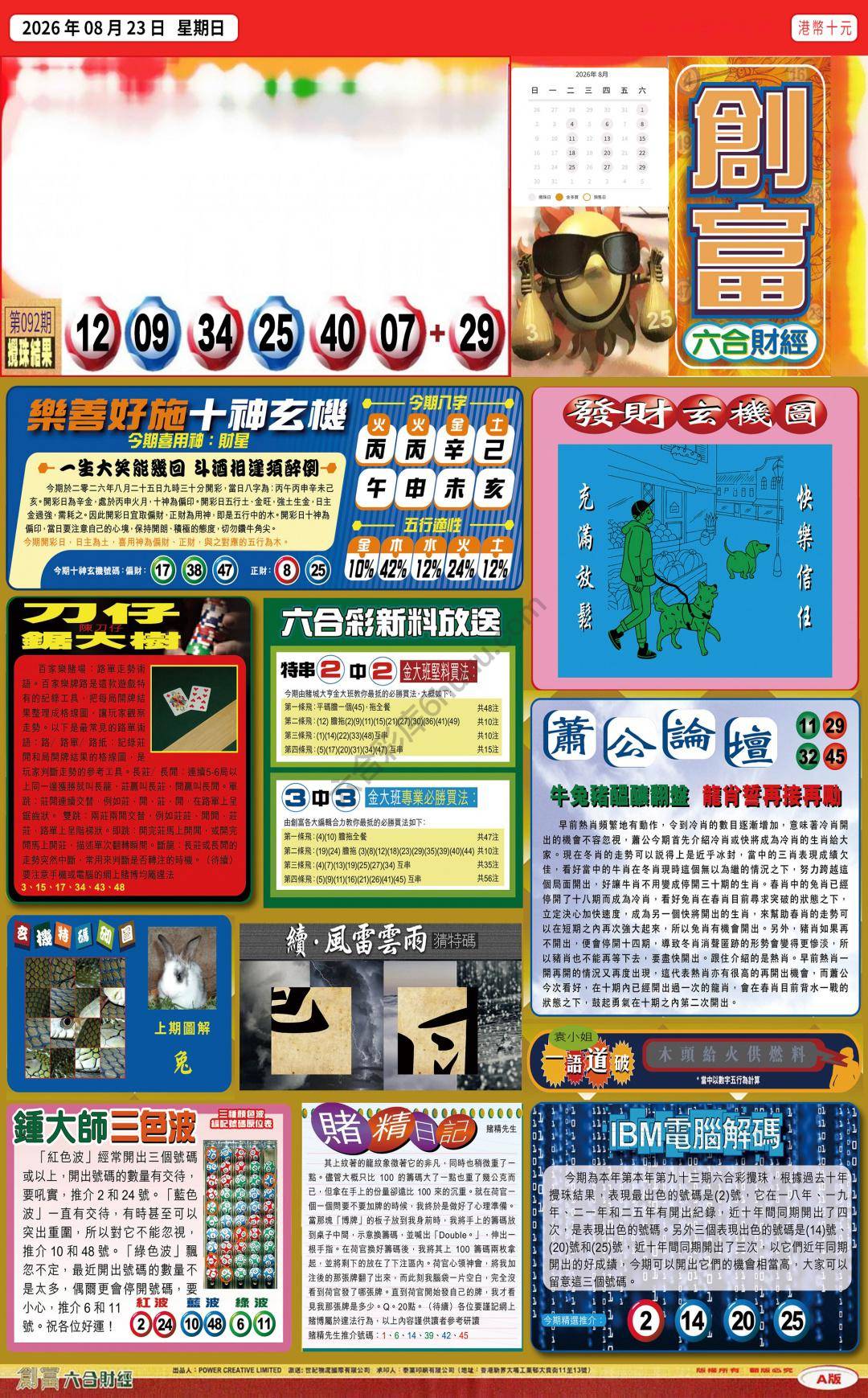 创富