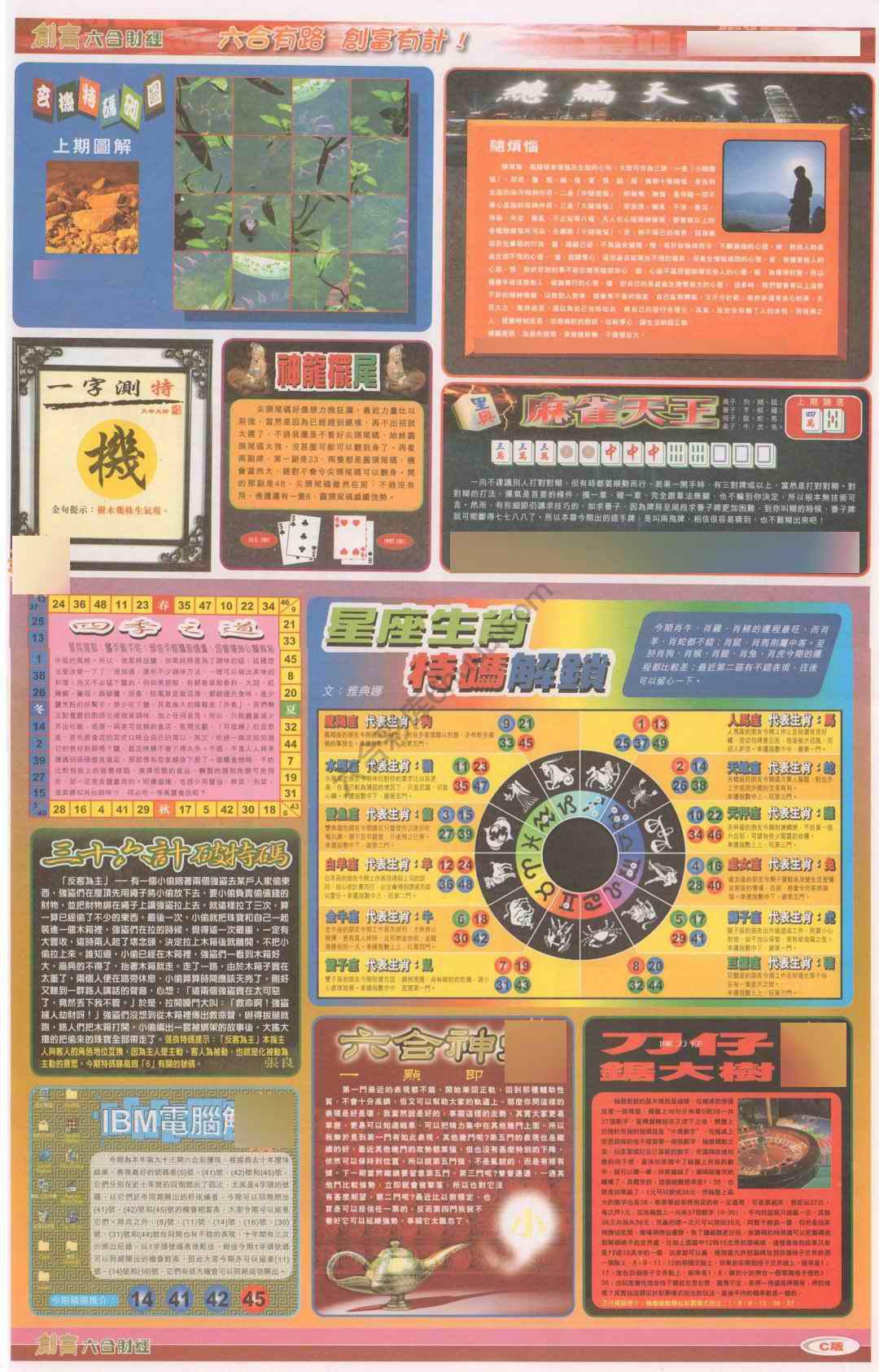 创富