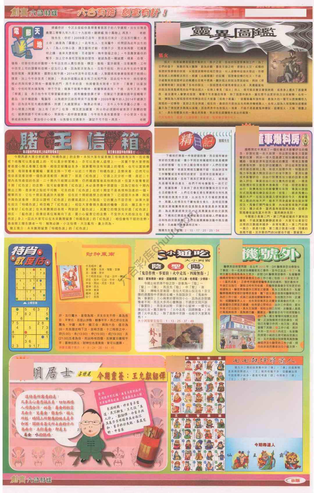 创富