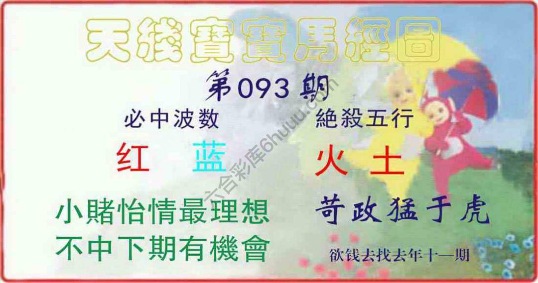 天线宝宝马经图