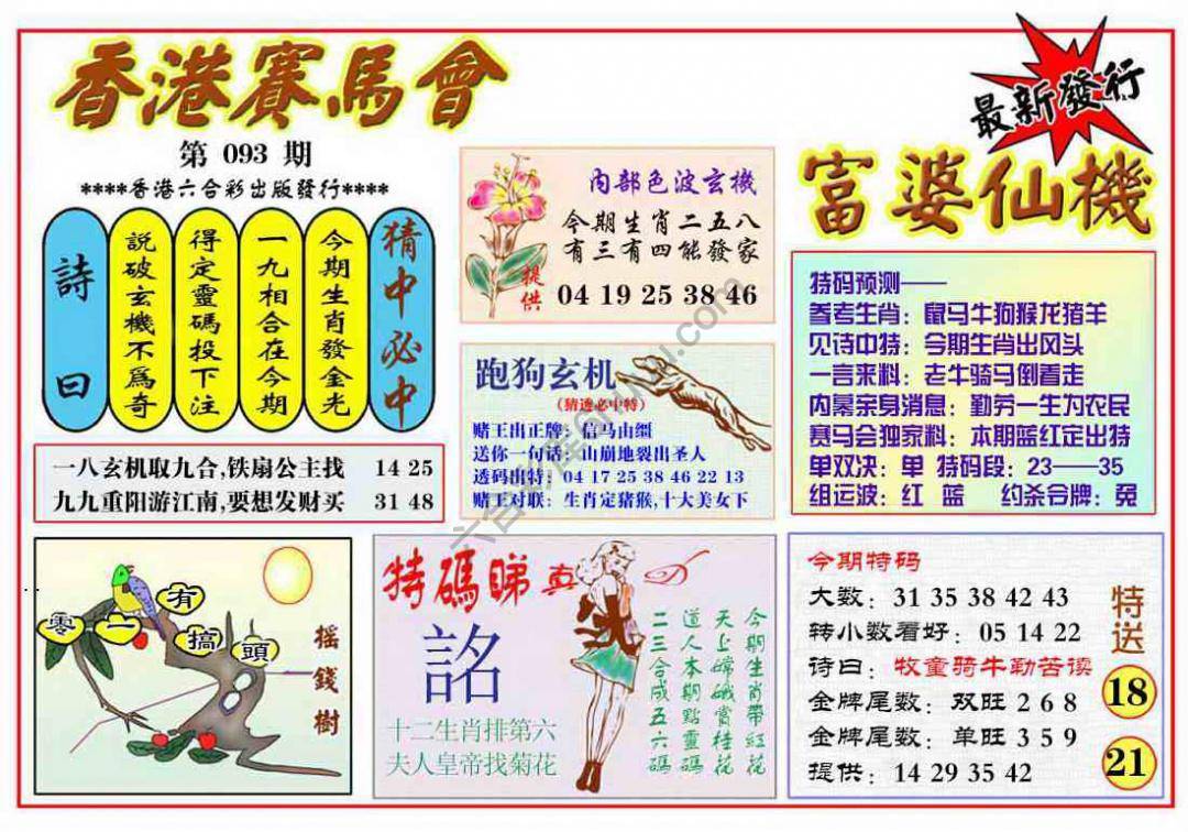 富婆仙机