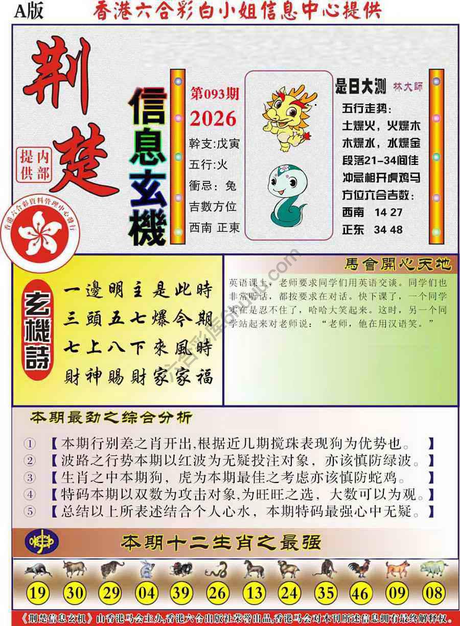 荆楚信息玄机