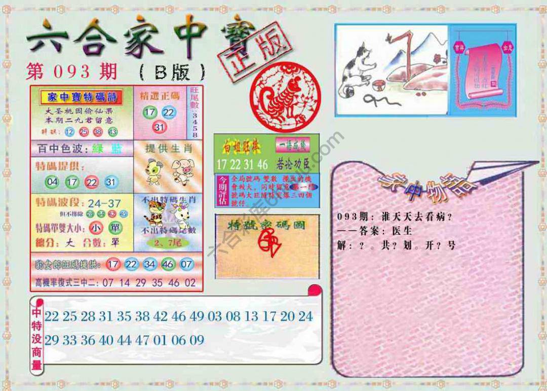 六合家中宝