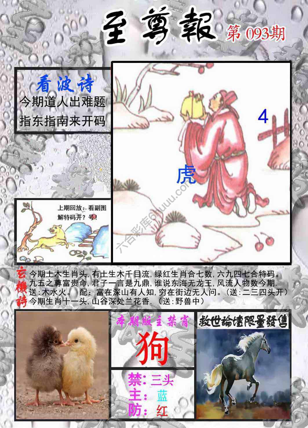 至尊报