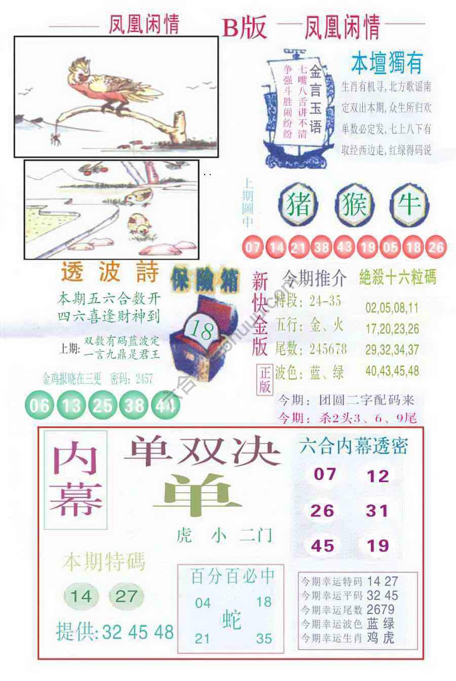 凤凰闲情