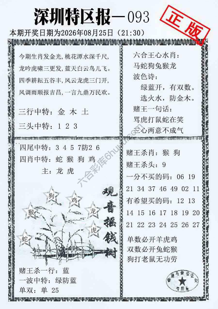 深圳特区报