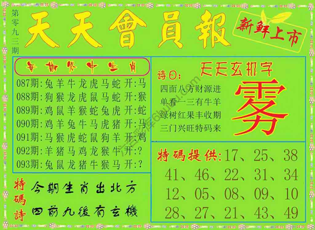 天天会员报