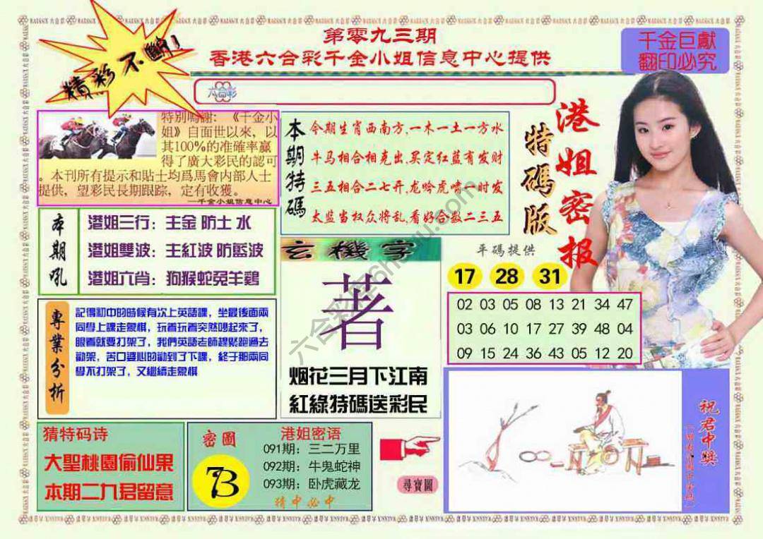 港姐密报