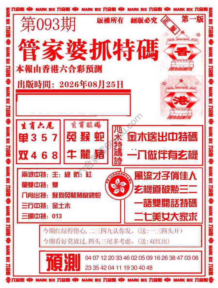 管家婆抓特码