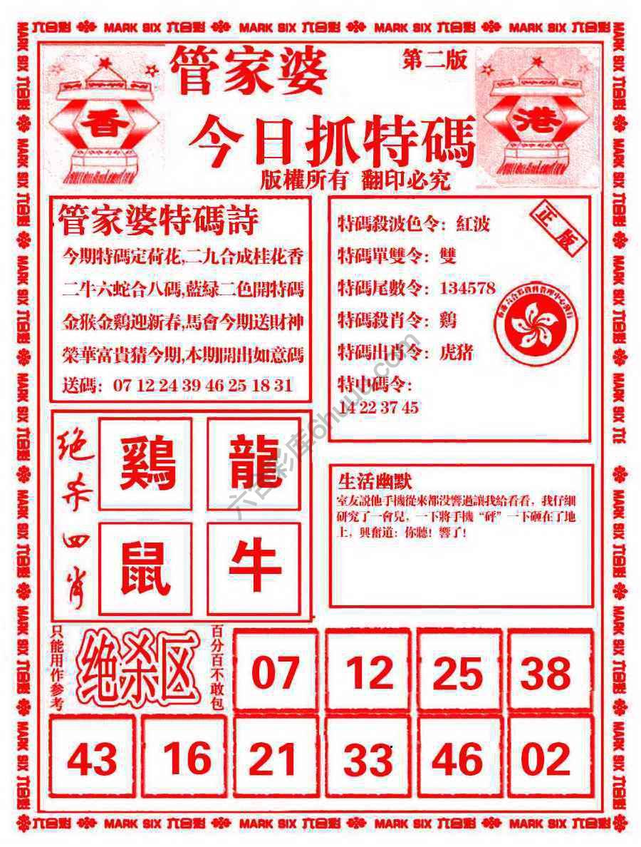 管家婆抓特码