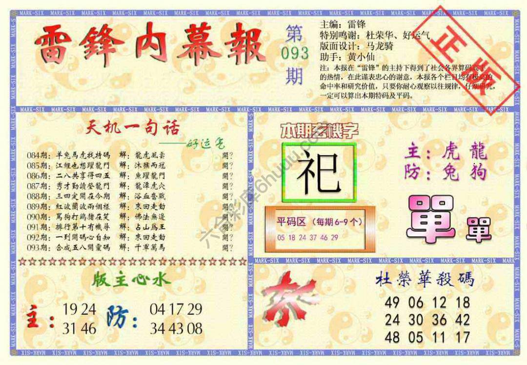 雷锋内幕报
