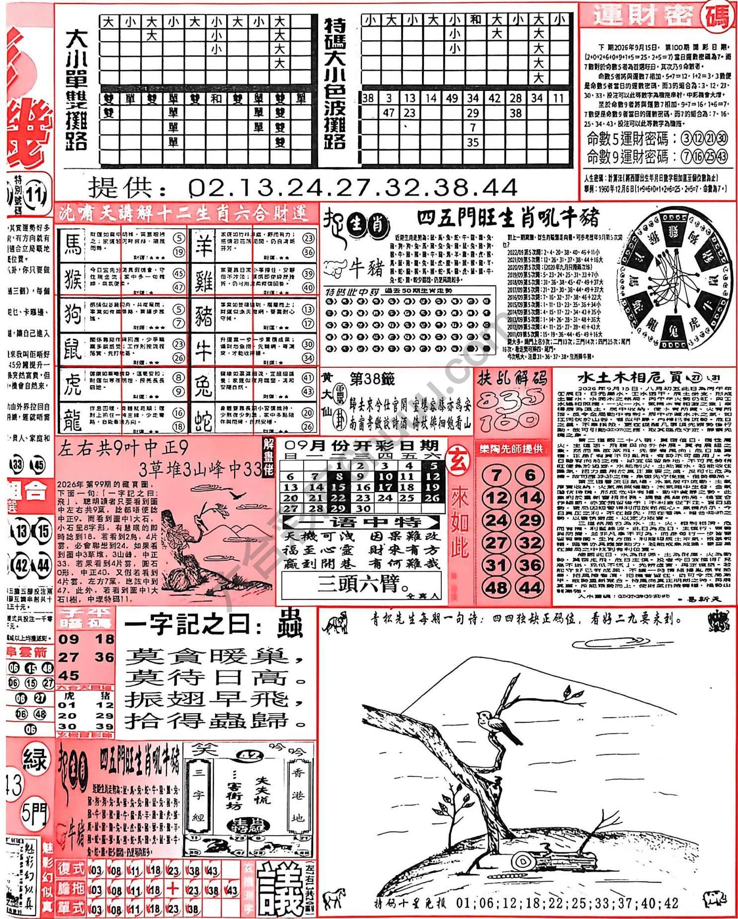 六合彩玄机
